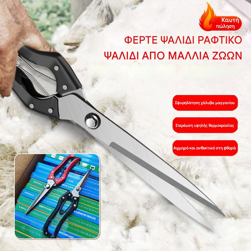 🐏✂️【Αγοράστε ένα πάρτε ένα δωρεάν】Ψαλίδι μαλλί αγελάδας μεγάλου μεγέθους