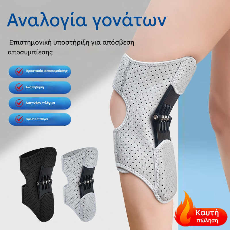 🔥🔥【Αγοράστε ένα και πάρτε ένα δωρεάν】Επαγγελματικό ενισχυτικό προστασίας γόνατος